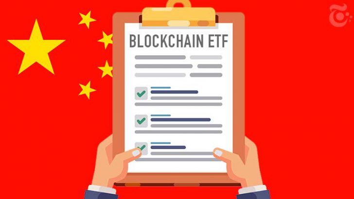 中国初の「ブロックチェーンETF」を申請：大手資産管理会社Penghua Fund