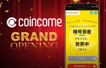 仮想通貨が貯まるキャッシュバックサイト「COINCOME」がオープン