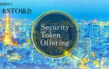 日本STO協会「公式ウェブサイト」を公開