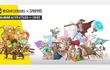 マンガアプリ「GANMA!」人気ブロックチェーンゲームとコラボ企画を開催