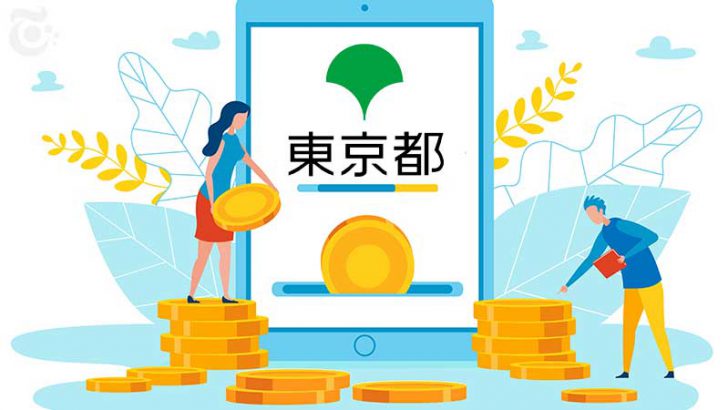 東京都：キャッシュレス・SDGs推進に向け「東京ユアコイン」を試験導入