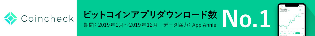 仮想通貨取引所Coincheckの画像