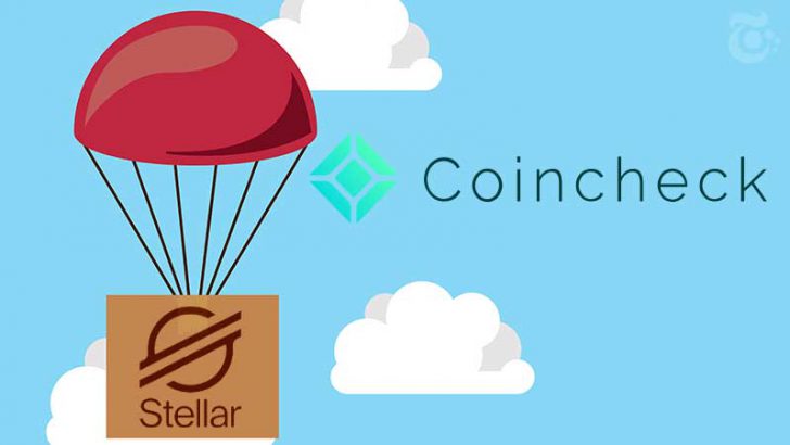 コインチェック：エアドロップ分のステラ「2,800万XLM」配布開始
