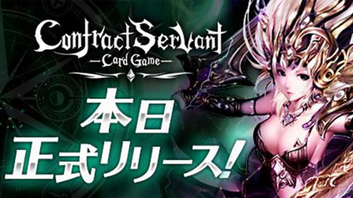 ブロックチェーンカードゲーム「コンサヴァ」正式リリース｜クラウドセールも開催