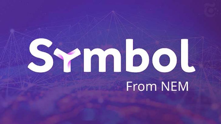 NEM財団：カタパルトの「新名称SYMBOL」及び「パブリックテスト開始」を発表