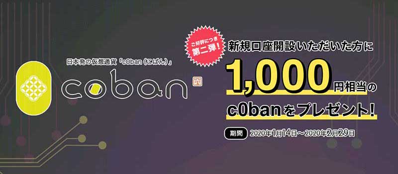 c0ban-exchange-campaign