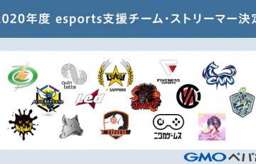 GMOペパボ：eスポーツチーム・ストリーマー「全25組」の活動を支援