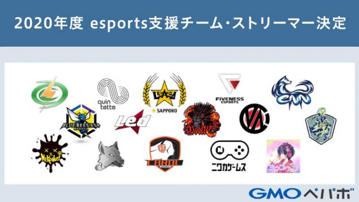 GMOペパボ：eスポーツチーム・ストリーマー「全25組」の活動を支援