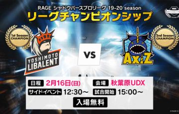 eスポーツプロリーグ「RAGE Shadowverse Pro League」来場特典付き無料イベントを開催