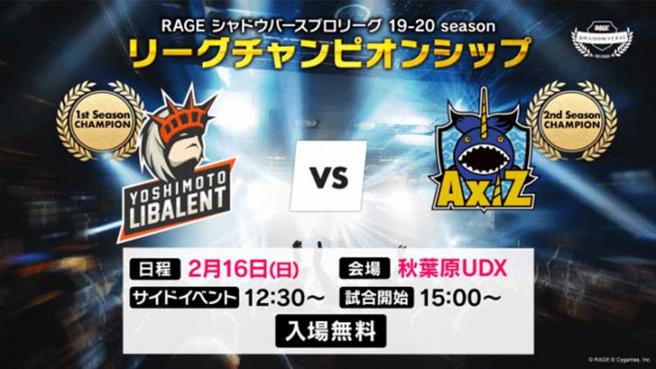 eスポーツプロリーグ「RAGE Shadowverse Pro League」来場特典付き無料イベントを開催
