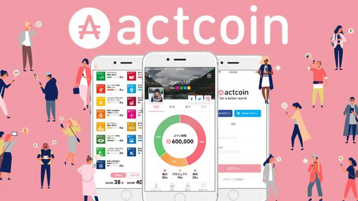 社会貢献活動に対して「独自コイン」付与｜デイリーアクション機能を追加：actcoin