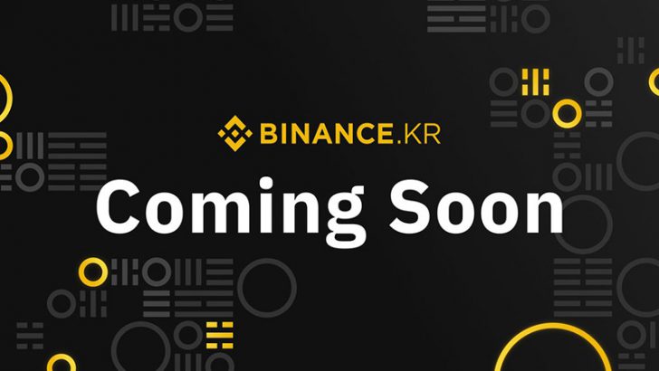 バイナンス：韓国向けの仮想通貨取引所「Binance KR」公開へ