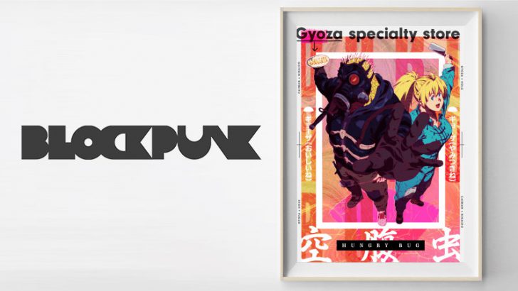 人気アニメ「ドロヘドロ」のブロックチェーン証明書付きアート作品が登場：BlockPunk
