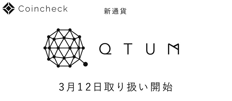Coincheck-QTUM-2020312