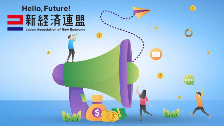 新経済連盟×JBA「ブロックチェーン国家戦略に向けた提言」を関係大臣宛に提出