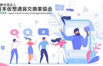 日本仮想通貨交換業協会：自主規制規則の改正・制定に伴い「一般の意見」を募集