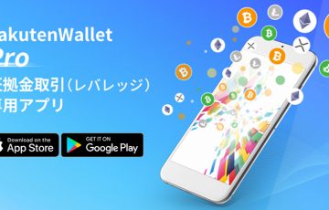 楽天ウォレット：仮想通貨「証拠金取引サービス」開始｜専用スマホアプリも公開