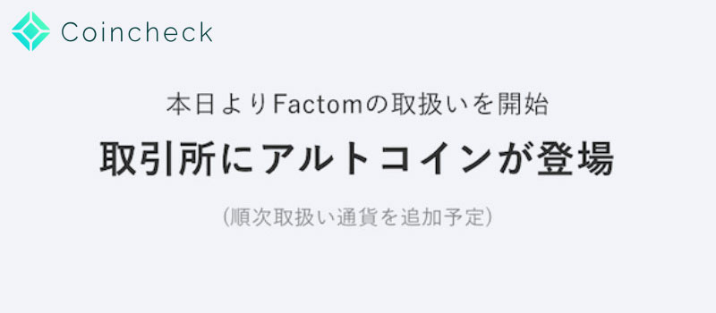 Coincheck-Altcoin-FCT