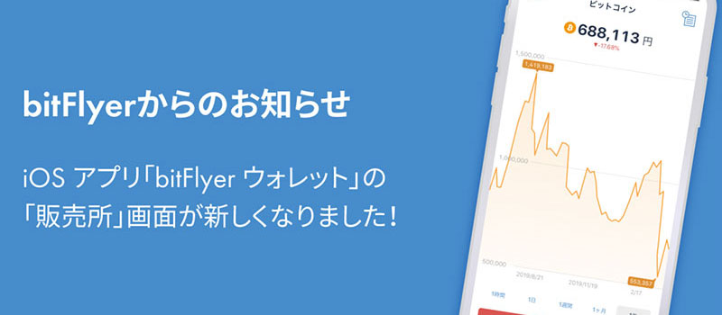 bitFlyer-Wallet-App-TOP