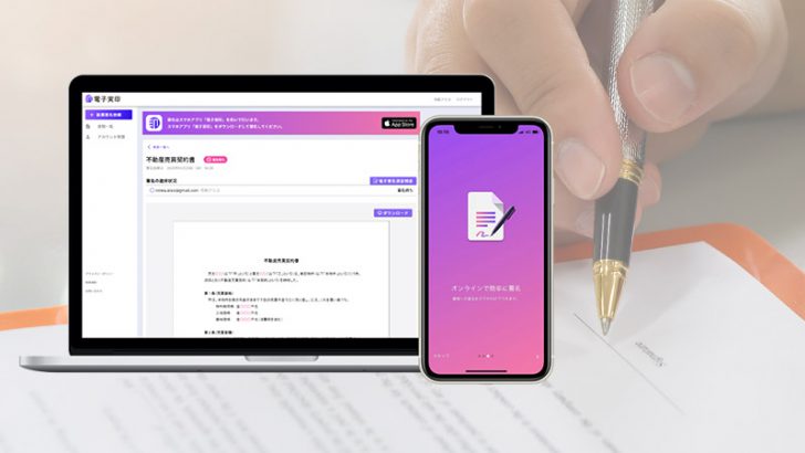 ブロックチェーン基盤の電子署名システム「電子実印」無料提供を開始
