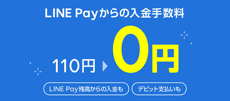 BITMAX-LINEPay-Deposit-Free