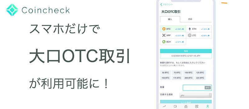 Coincheck-OTC-App