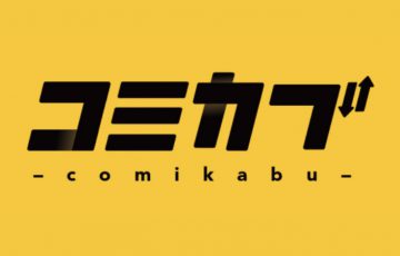 ブロックチェーン×マンガの資金調達プラットフォーム「コミカブ」ベータ版公開へ