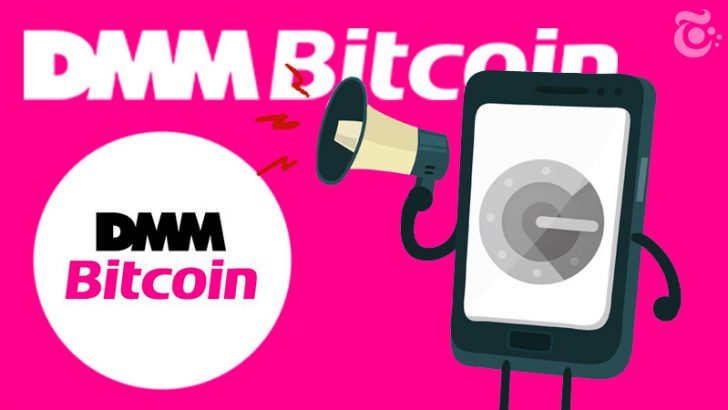 DMMビットコイン編：2段階認証（2FA）の「解除・設定」方法｜スマホ機種変更前には必ず確認を