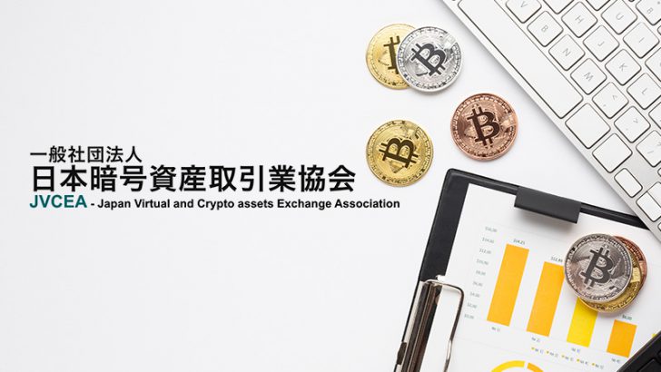 日本暗号資産取引業協会：取引所の統計情報「2018年9月〜2020年2月版」を公開