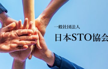日本STO協会「三井住友信託銀行・bitFlyer・TaoTao」など計15社が新規参加