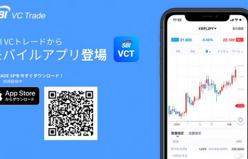 SBI VC Trade：スマホ向けアプリ「VCTRADE SP（iOS版）」を公開