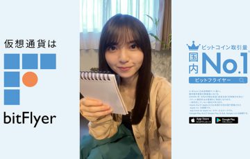乃木坂46 齋藤 飛鳥「暗号資産取引所bitFlyer」のテレビCMに出演｜キャンペーンも開催中