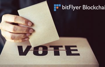 なりすまし防止機能付きブロックチェーン投票サービス「bVote」を開発：bitFlyer Blockchain