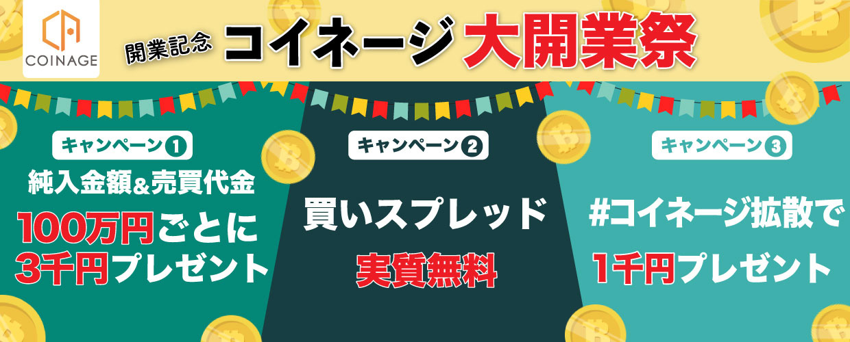 COINAGE-campaign
