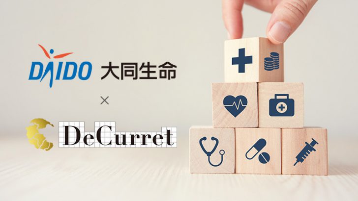 生命保険業に「ブロックチェーン・デジタル通貨」応用へ：大同生命×ディーカレット