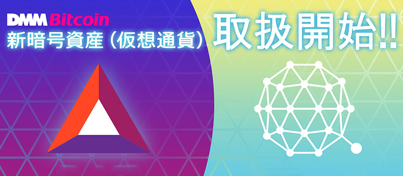 DMMBitcoin-BAT-QTUM
