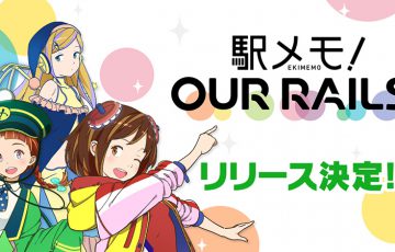 ブロックチェーン×位置情報連動型ゲーム「駅メモ！Our Rails」公開へ：モバイルファクトリー