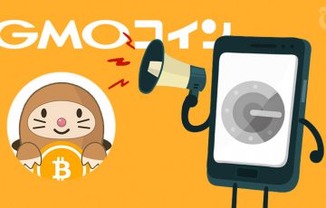 GMOコイン編：2段階認証（2FA）の「解除・設定」方法｜スマホ機種変更前には必ず確認を