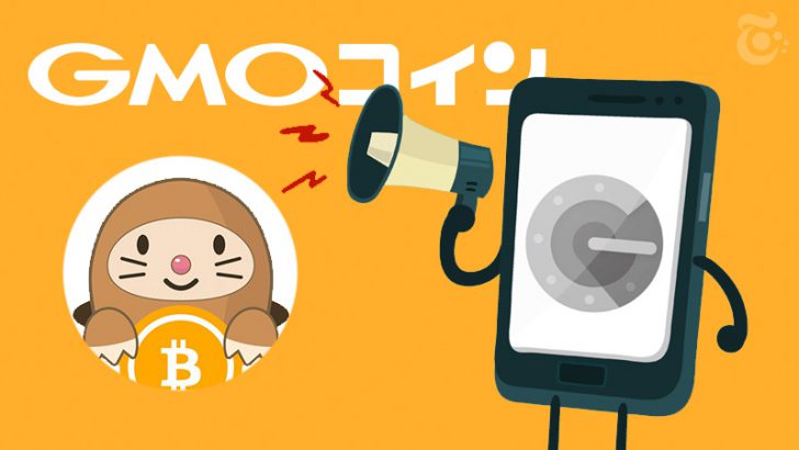 GMOコイン編：2段階認証（2FA）の「解除・設定」方法｜スマホ機種変更前には必ず確認を