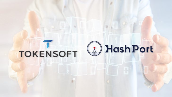 日本市場で「セキュリティトークン関連ソリューション」展開へ：HashPort×Tokensoft