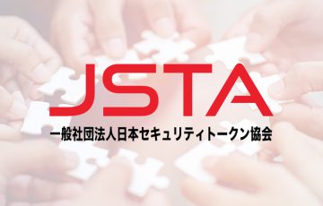 日本セキュリティトークン協会への新規入会続く「正会員8社・賛助会員19社」に拡大