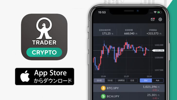 マネックス証券：暗号資産CFDの「iOS版アプリ」公開