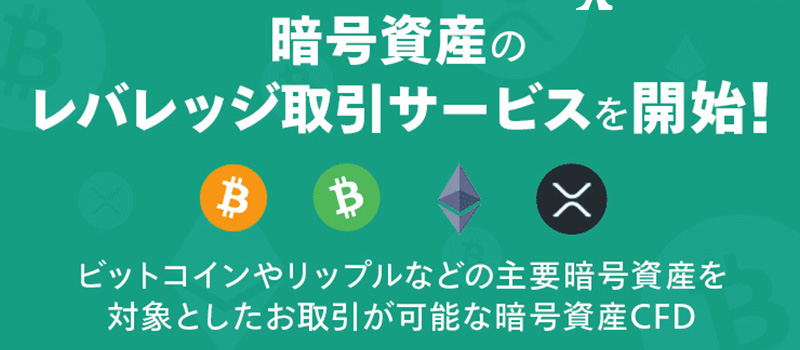 Monex-CryptoAsset-CFD-TOP