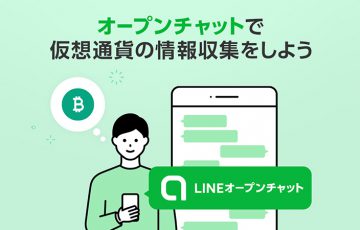 BITMAX「オープンチャットとの連携機能」を追加｜暗号資産の情報交換が可能に