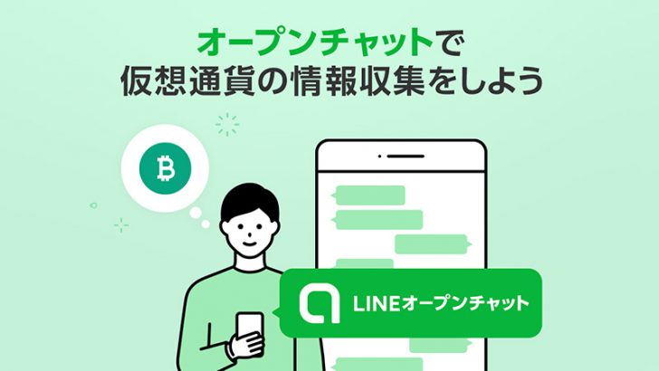 BITMAX「オープンチャットとの連携機能」を追加｜暗号資産の情報交換が可能に
