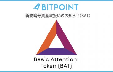 ビットポイント・ジャパン：暗号資産「BAT」取扱いへ