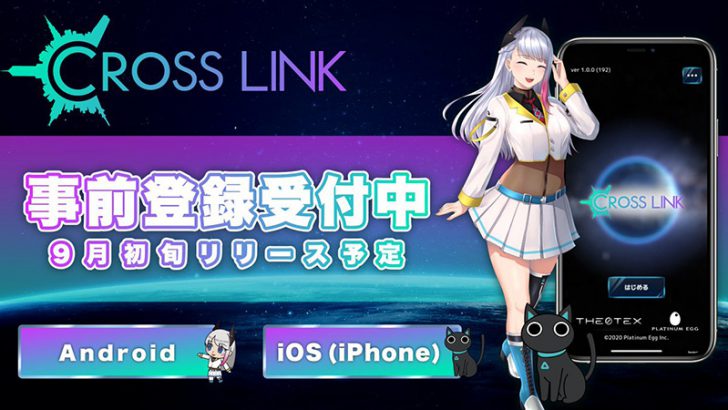 稼げる放置型GPS連動ブロックチェーンゲーム「CrossLink」事前登録受付開始