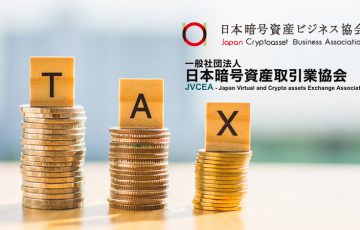 JCBA×JVCEA「2021年度の暗号資産税制改正」に関する要望書を共同作成