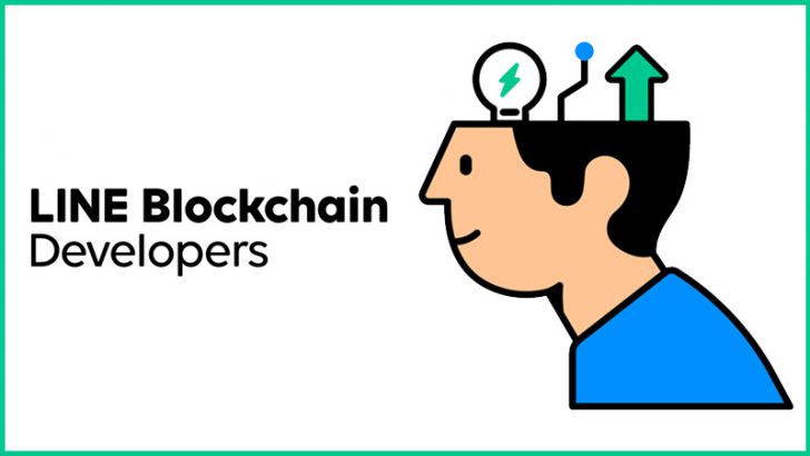 LINE「デジタル資産管理ウォレット」と「ブロックチェーンサービス開発基盤」提供開始