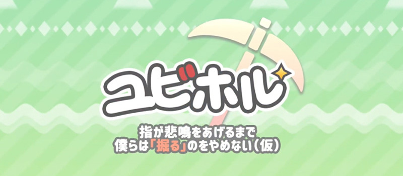 Yubihoru-App